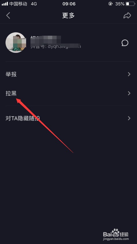 抖音怎么屏蔽一个人