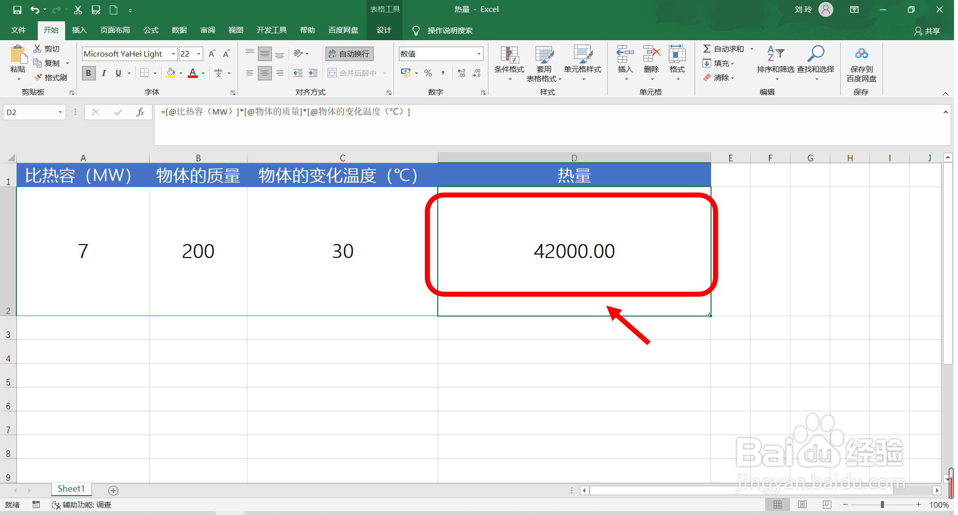 热量怎么计算
