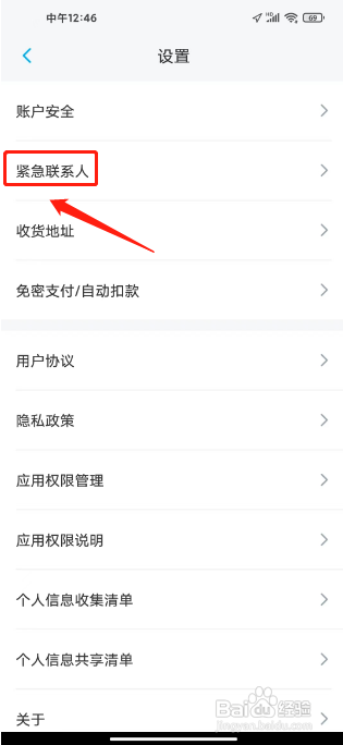 上汽大众APP进行添加紧急联系人信息的方法