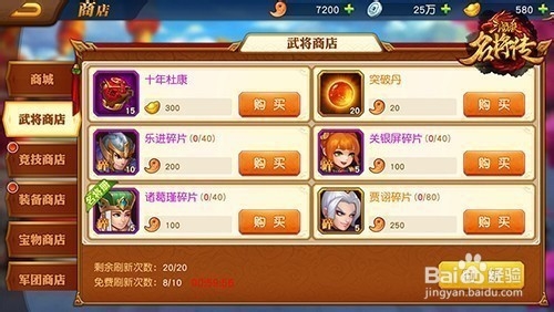 三国杀国士碎片怎么得