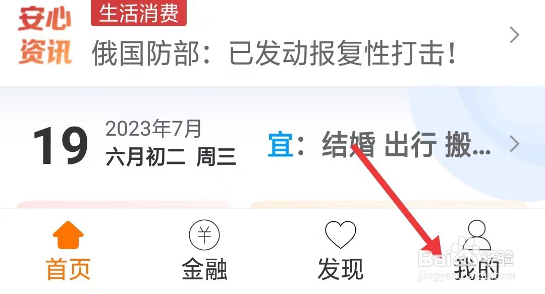 安心养老app怎么找到关于我们
