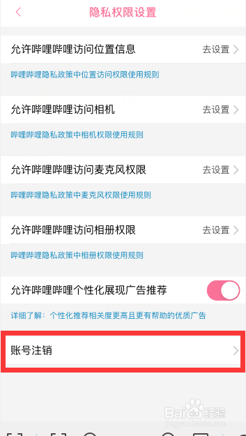 哔哩哔哩B站怎么注销账号