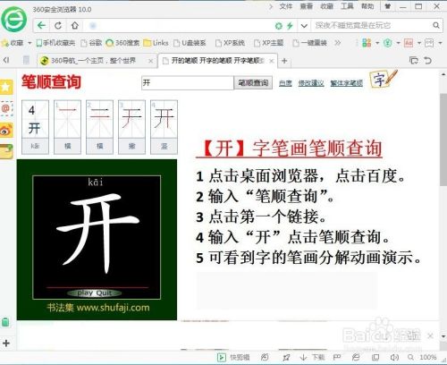 开字笔画笔顺怎么查询 百度经验