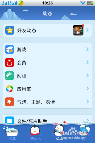 手机QQ如何更换主题？