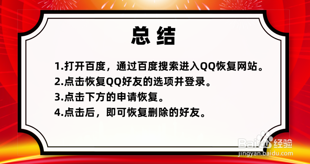 如何在[手机端]恢复被删除的qq好友？