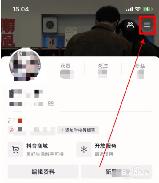 抖音如何关闭在线状态