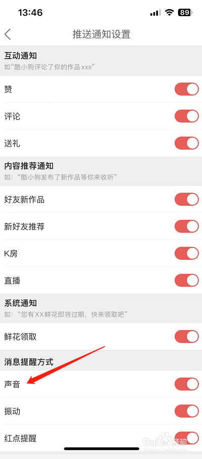酷狗唱唱怎么设置开启声音?