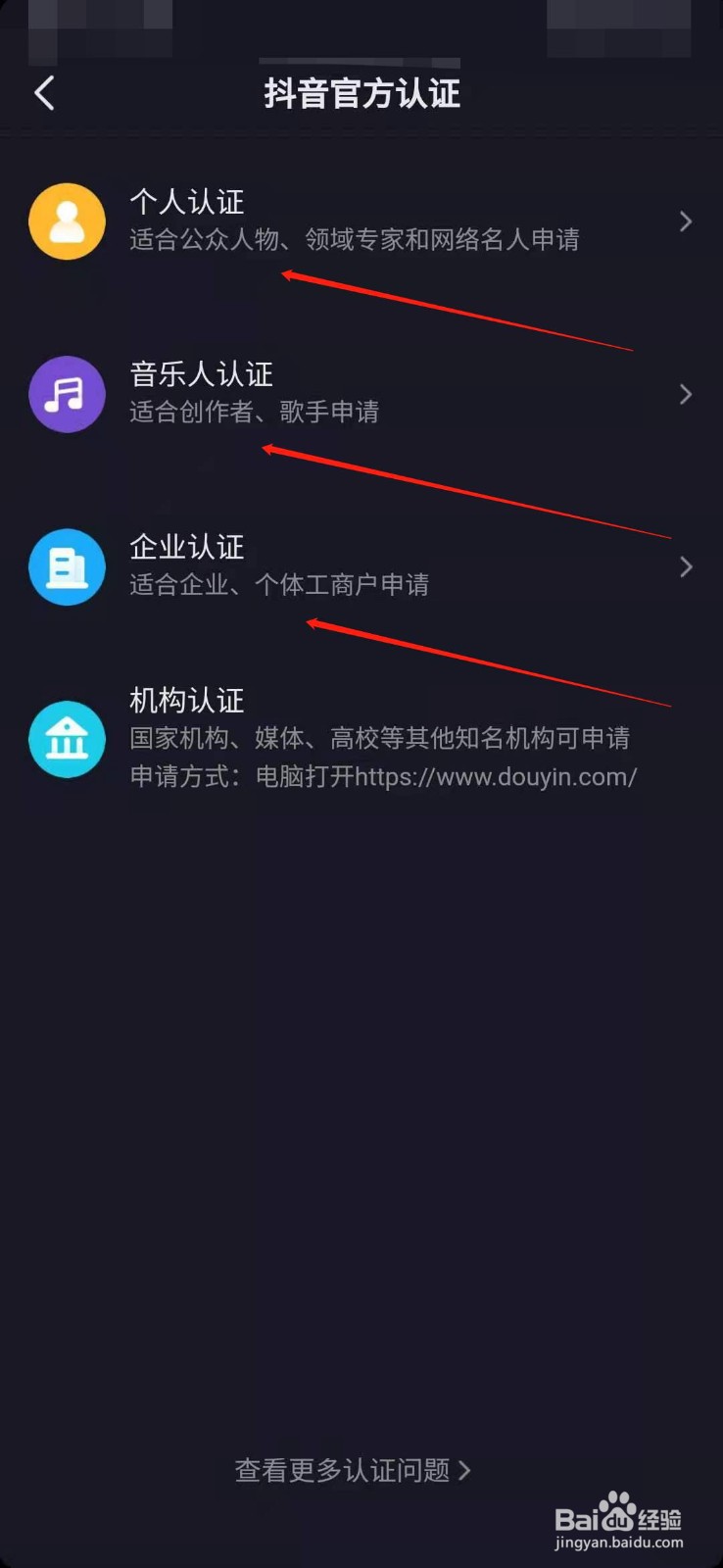 抖音如何申请官方认证呢