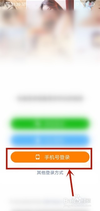 快手极速版怎么手机号登录