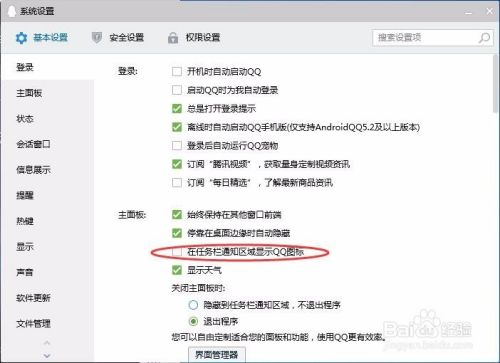 win 7电脑任务栏的QQ图标不见了怎么办