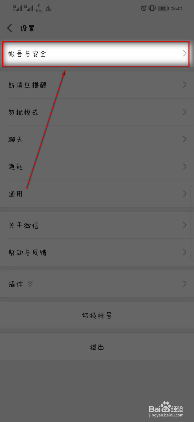 微信怎么设置密码