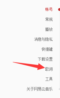 网易云音乐如何打开歌词翻译