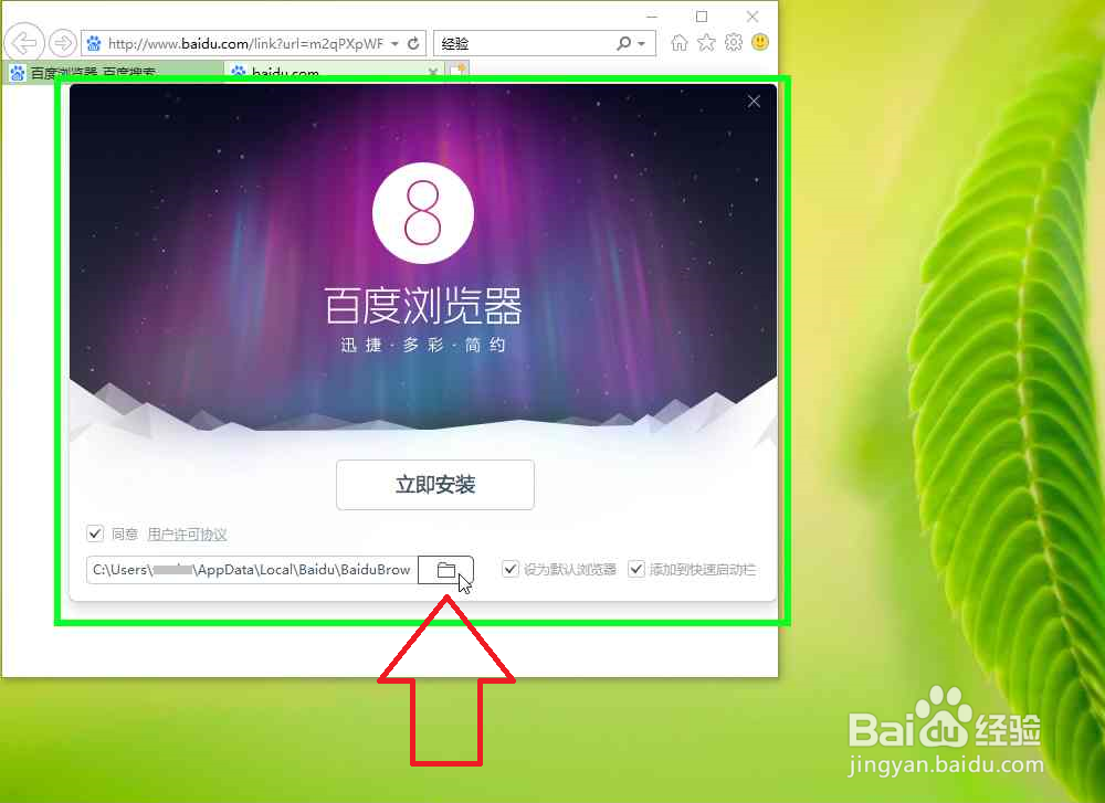 怎样用Internet Explorer下载安装百度浏览器