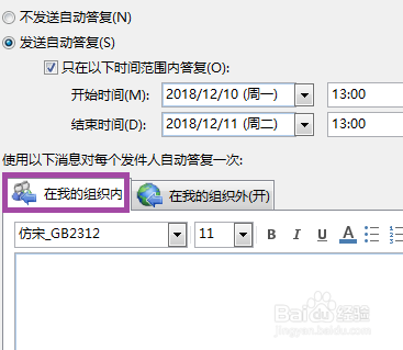 outlook2016中自动答复功能如何设置