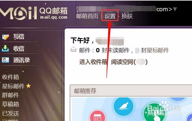 第三方邮箱客户端登陆QQ邮箱