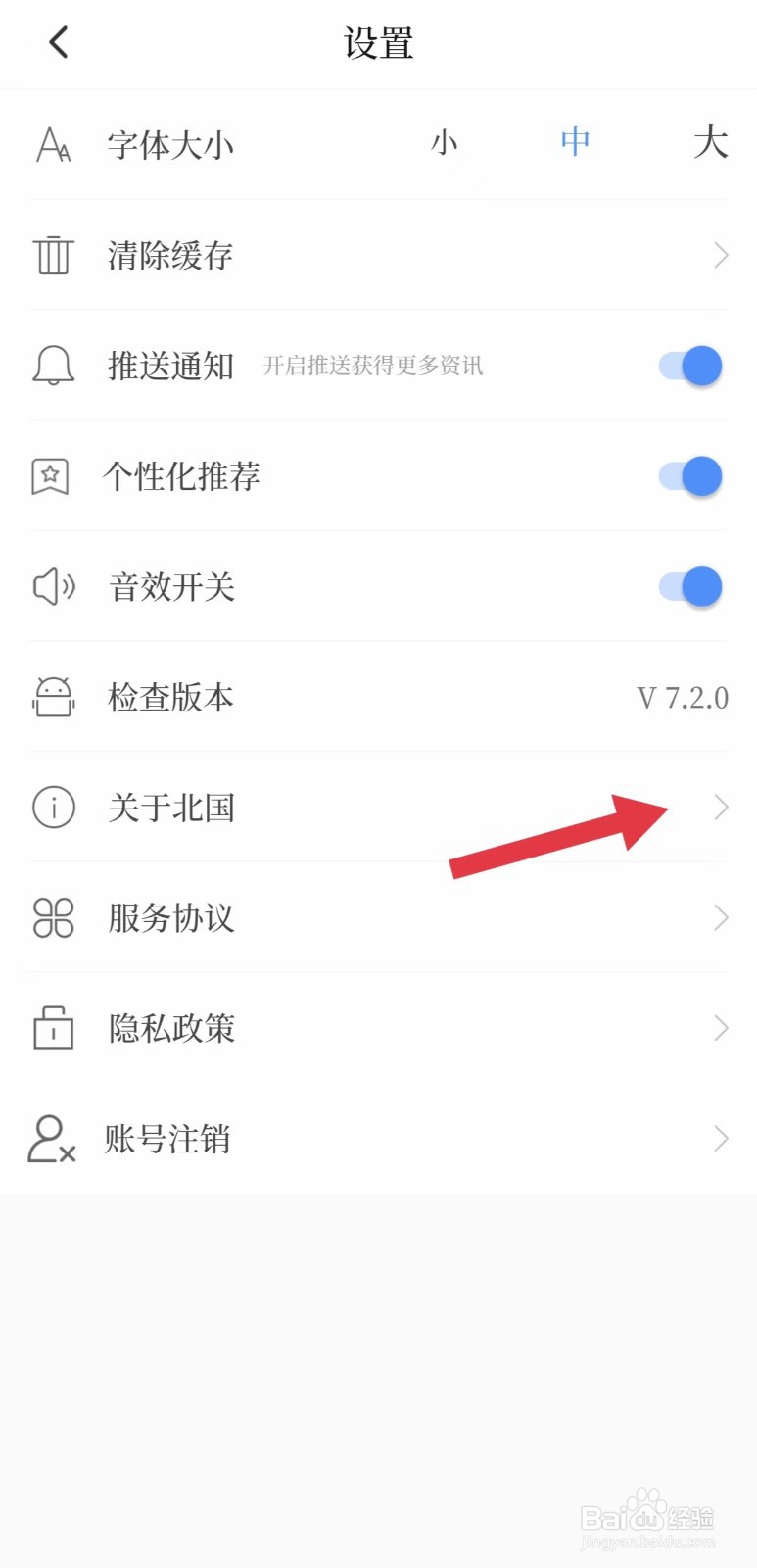 怎么看关于北国APP