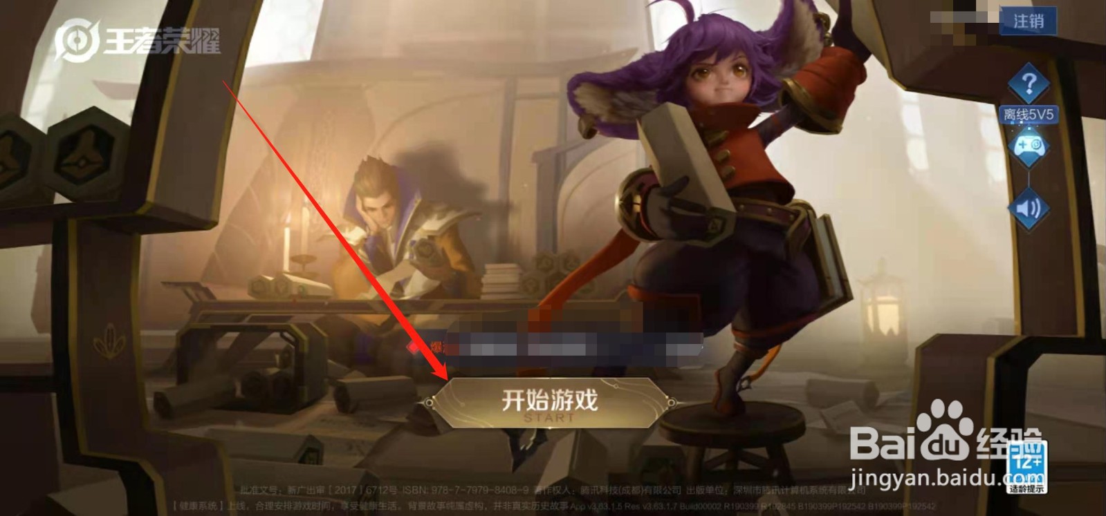 王者张良皮肤黄金白羊座怎么获得