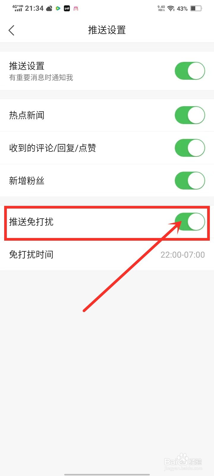 凤凰视频app怎么设置消息免打扰