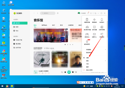 QQ音乐如何关闭开机启动?