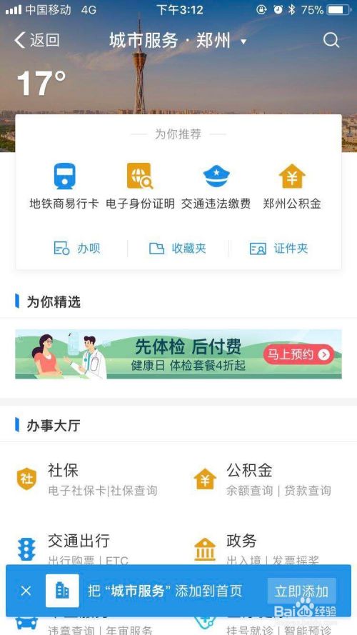 支付宝怎么查看公积金