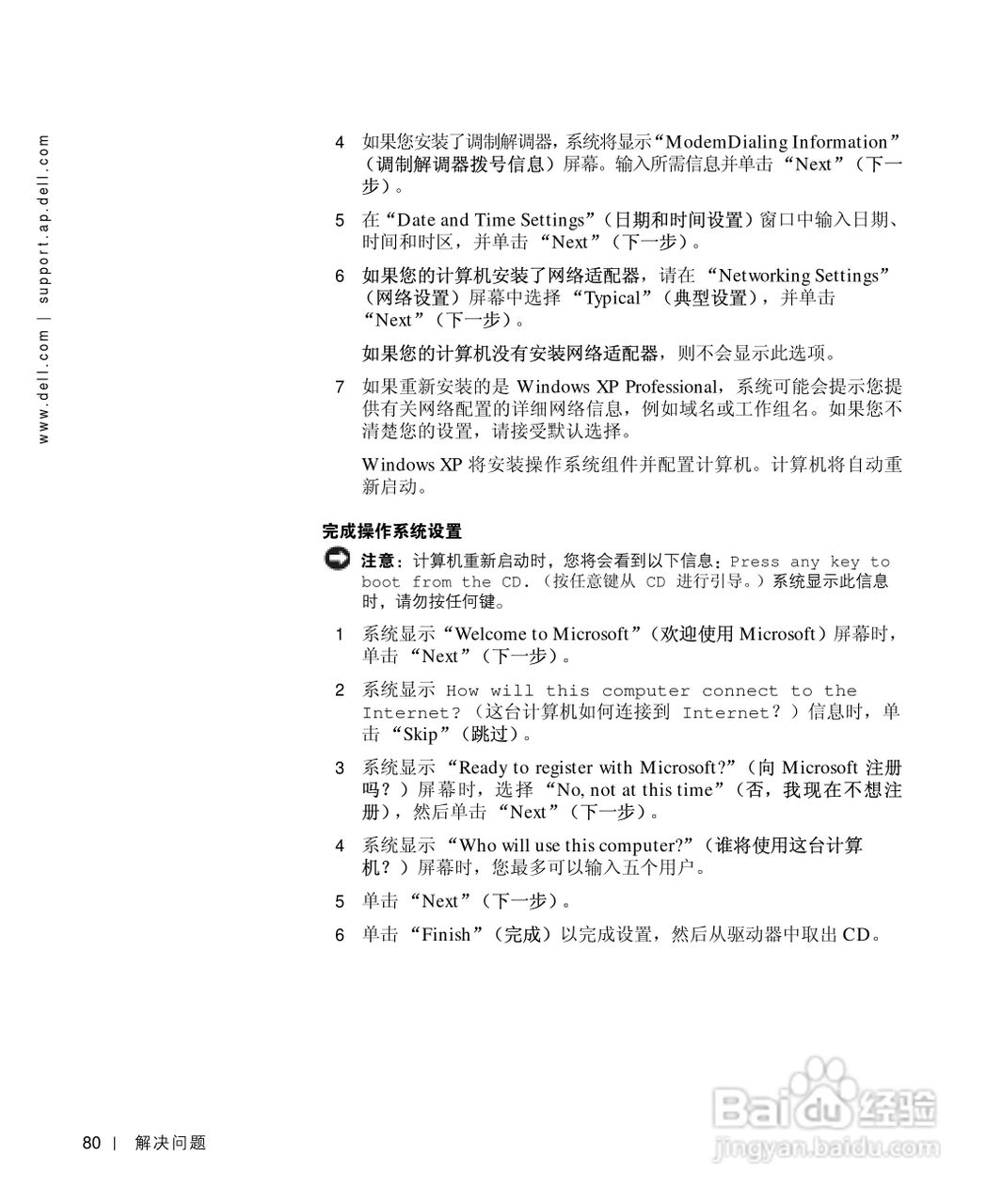 戴尔Inspiron 4150笔记本使用说明书:[8]