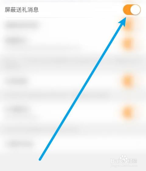 KK直播是怎么屏蔽送礼消息