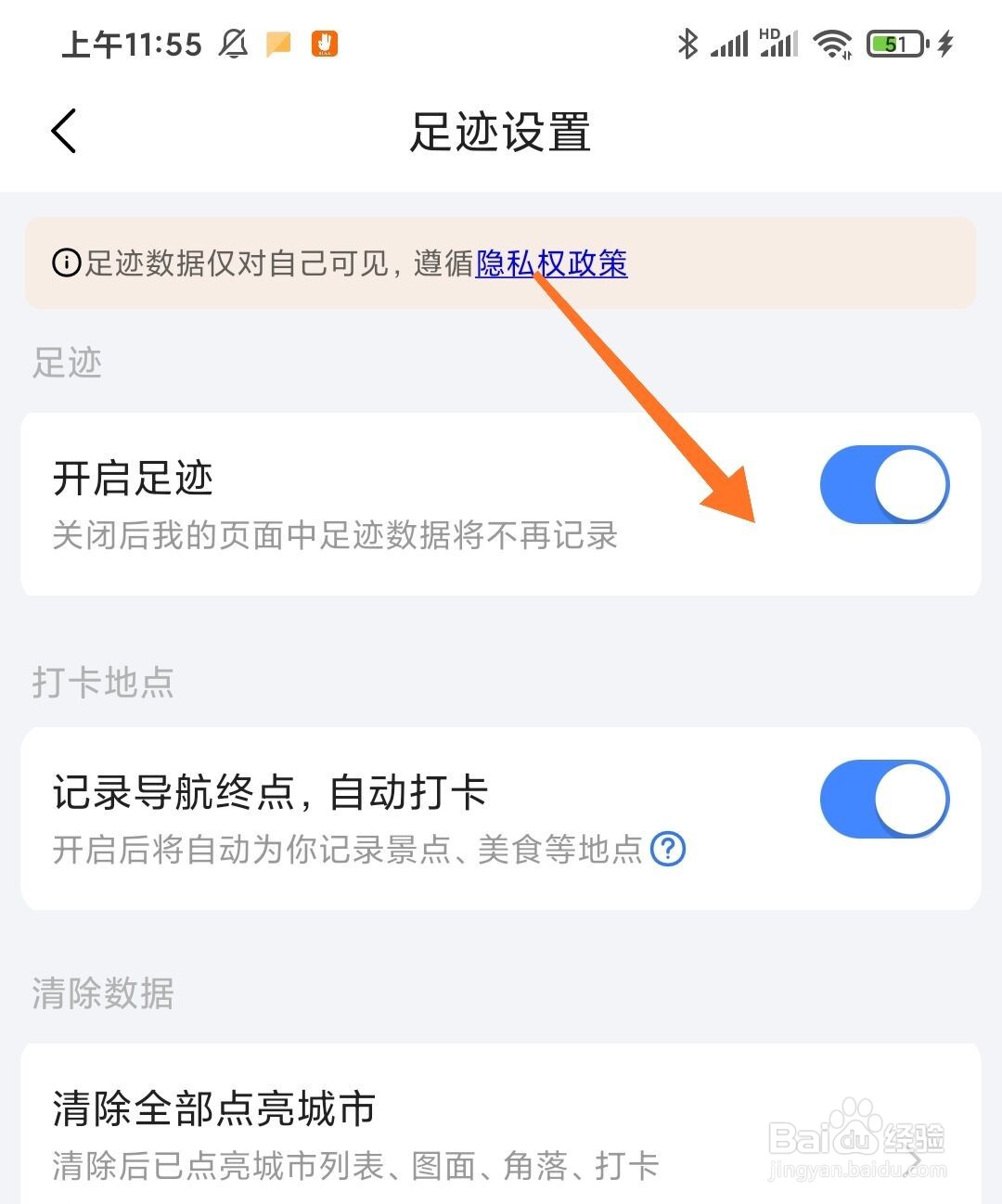 怎么点亮高德地图上的位置