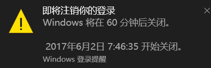 Win10设置自动关机