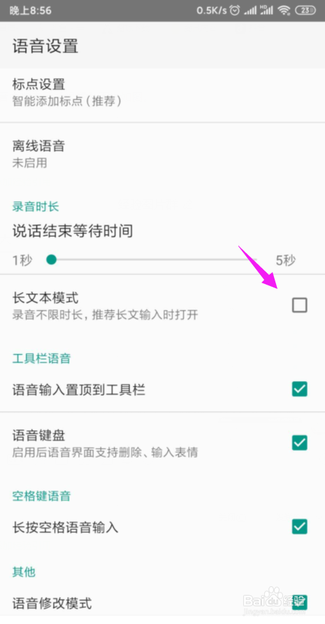 QQ输入法如何启动长文本模式