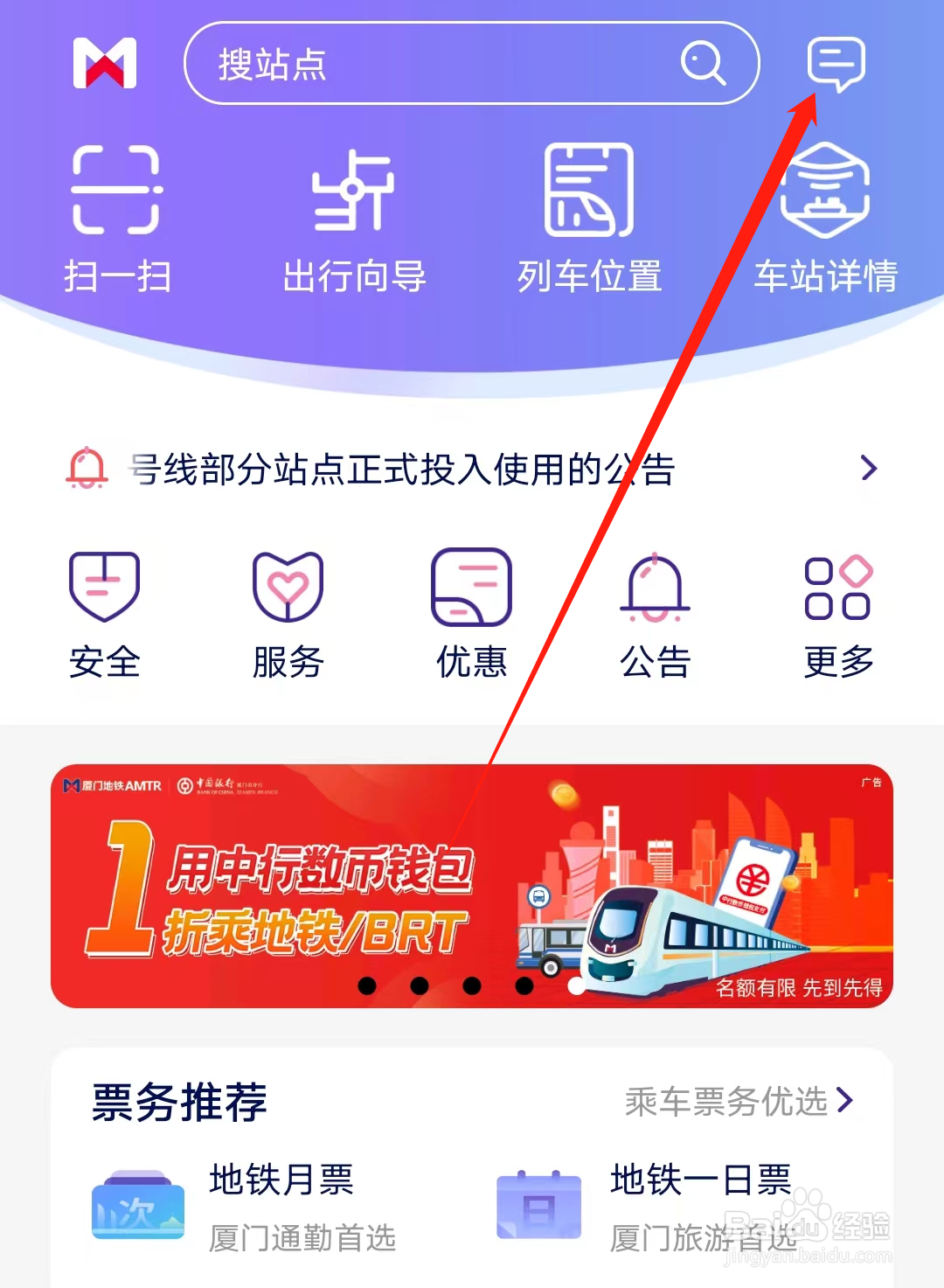 厦门地铁怎样查看消息