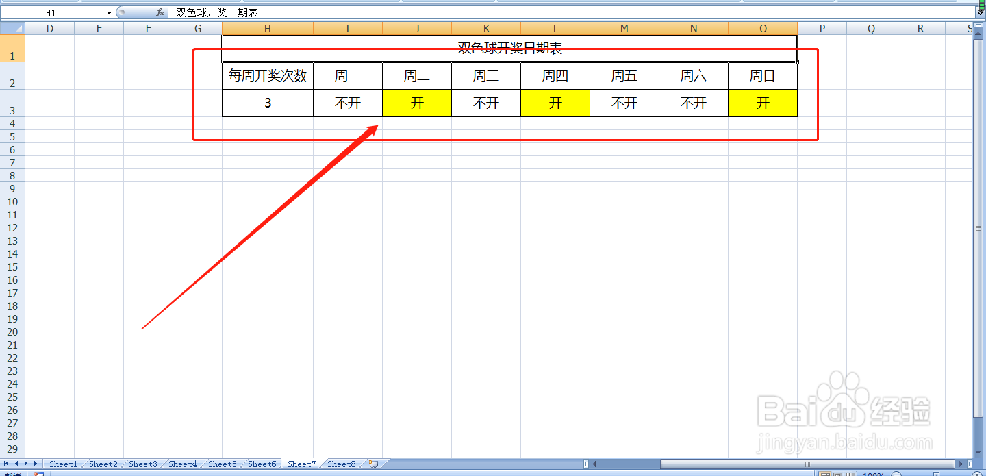 双色球开奖日期怎么算？
