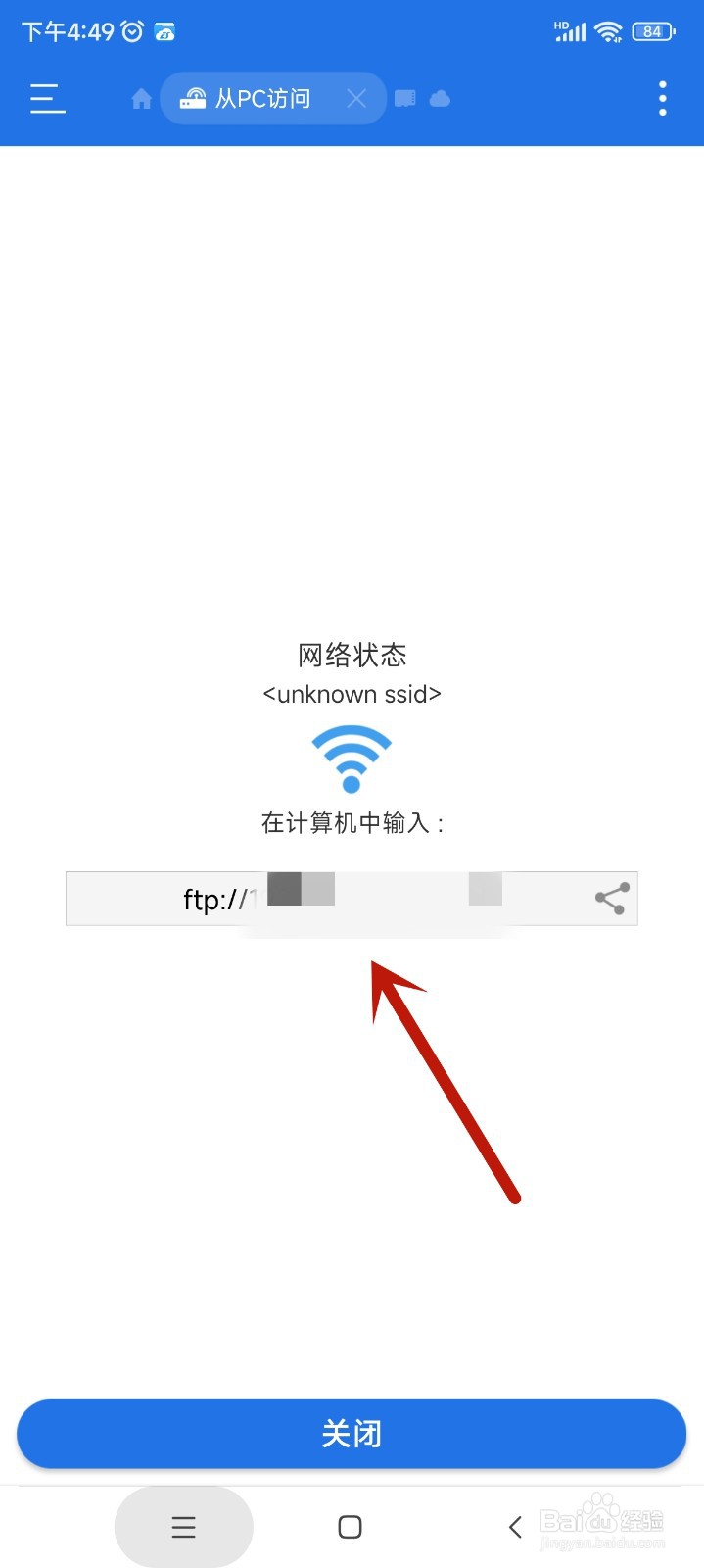 手机es文件浏览器如何开启FTP访问功能
