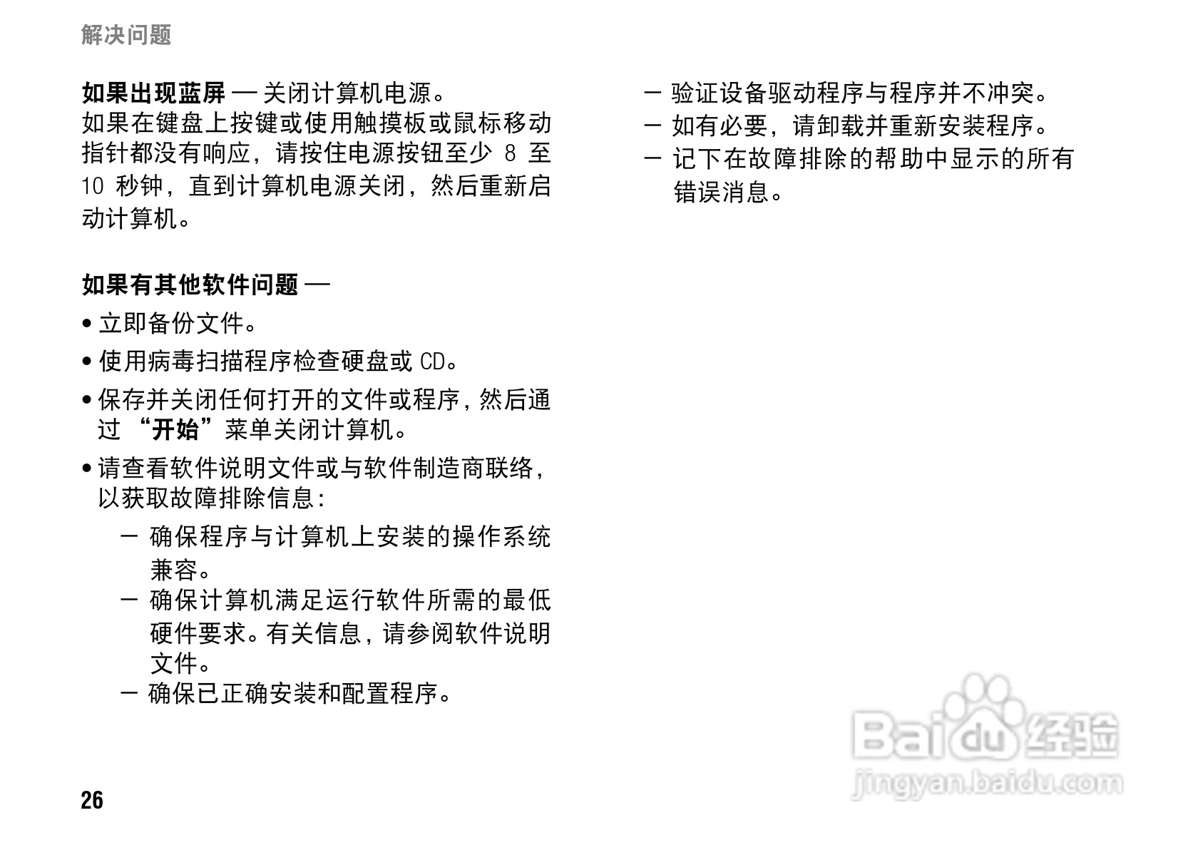 戴尔Inspiron 1427笔记本电脑使用说明书:[3]