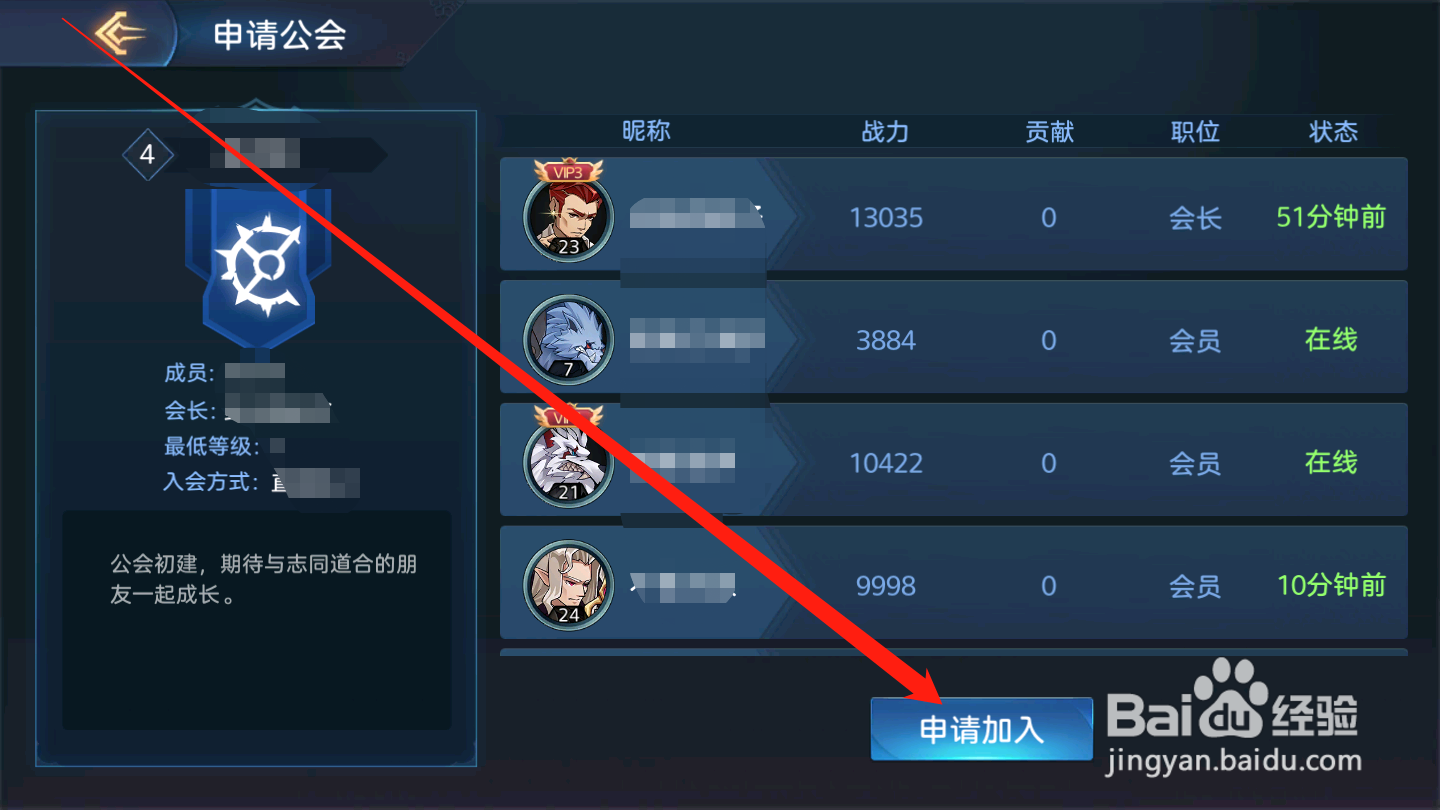黎明远征如何申请加入公会