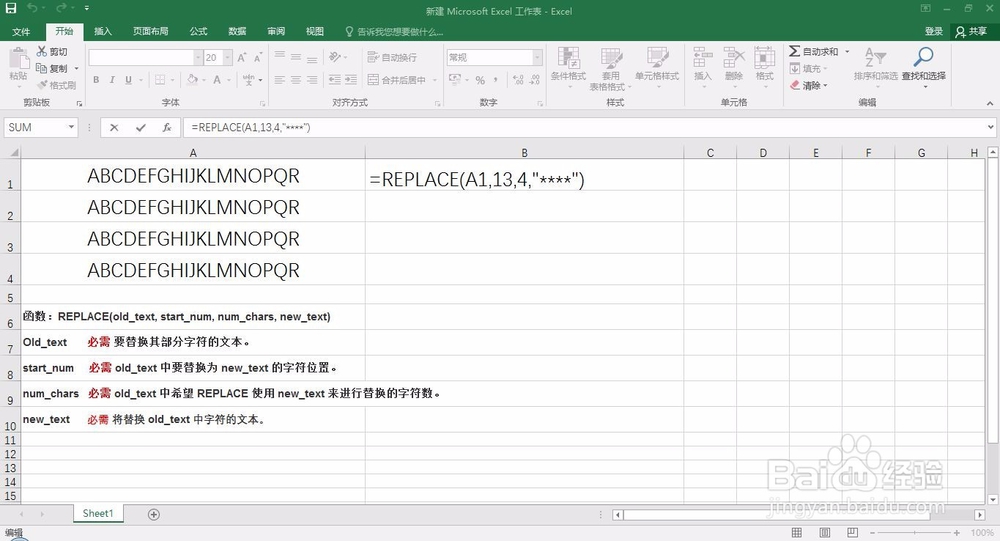 Excel用星号隐藏字符串里的某几个字符