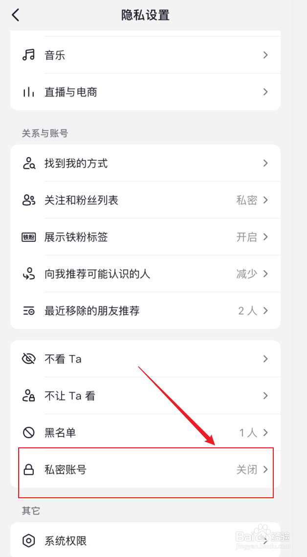 抖音私密账号如何设置