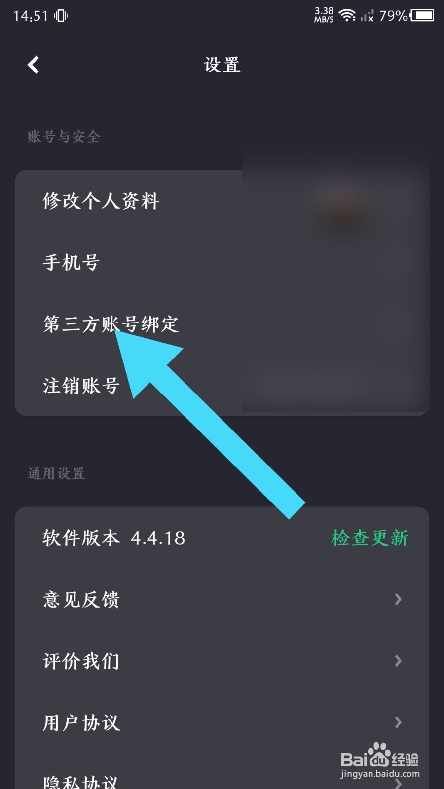 《莫比健身》怎么解绑微信账号