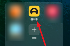 懂车帝如何清除缓存