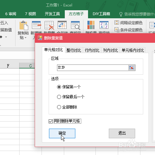 Excel怎么快速删除重复值