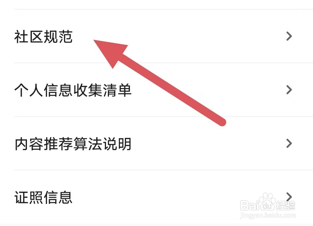 方太幸福家如何查看社区规范？