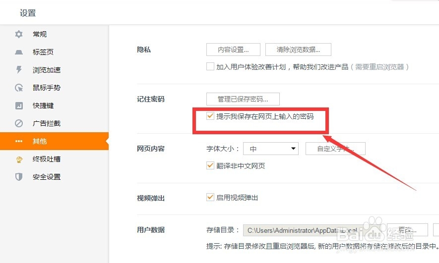如何让UC浏览器提示是否记住网站的密码？