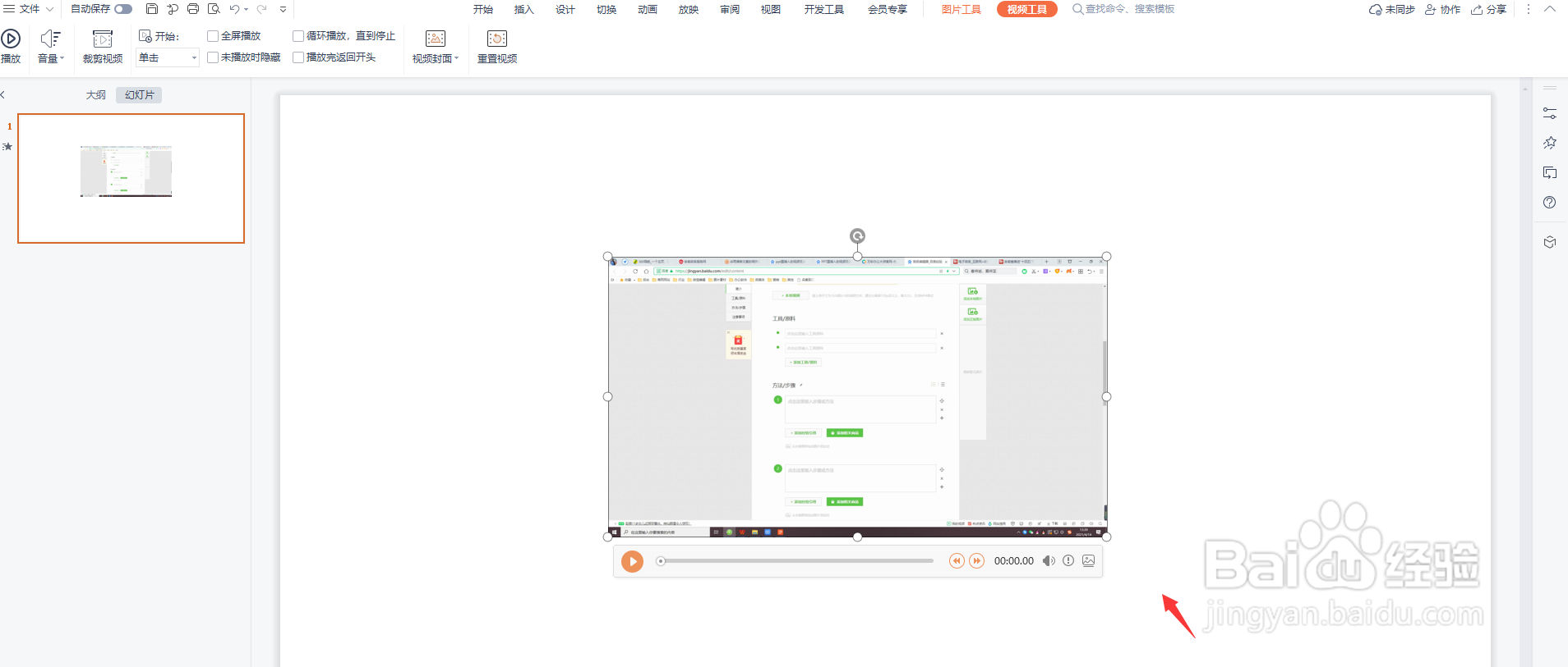 ppt怎么插入视频