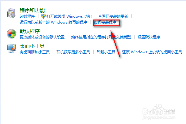 win7电脑怎么打开如何安装程序