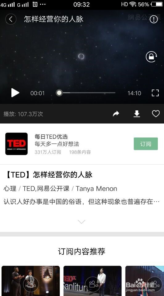 手机如何更加方便得看网易云公开课