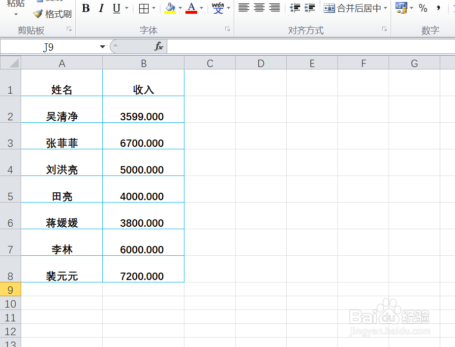 EXCEL中如何设置表格边框的颜色