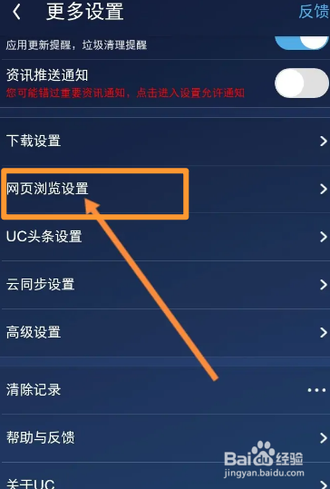 UC浏览器软件中如何设置翻页模式