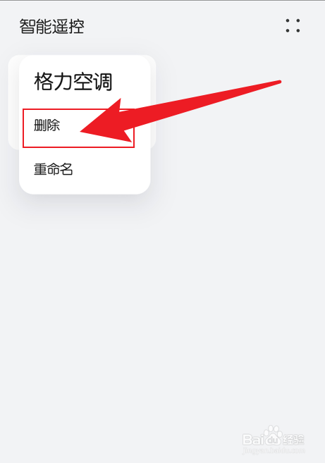 华为手机智能遥控添加的设备怎么删除