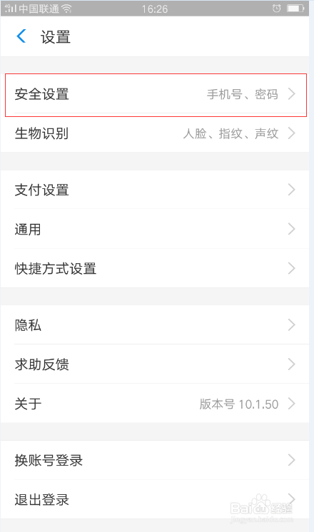 支付宝解除图案锁
