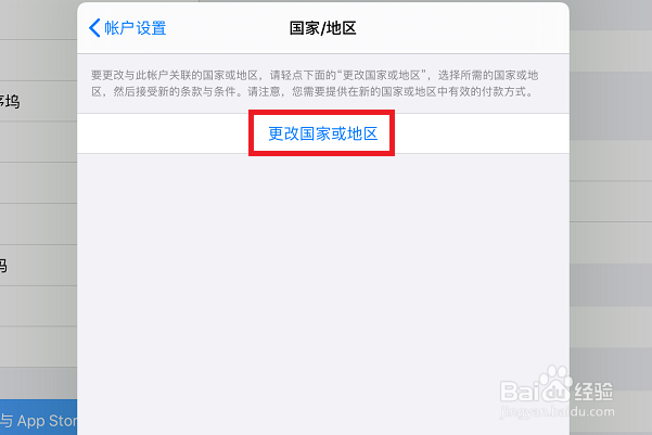 ipad怎么切换成中文商店