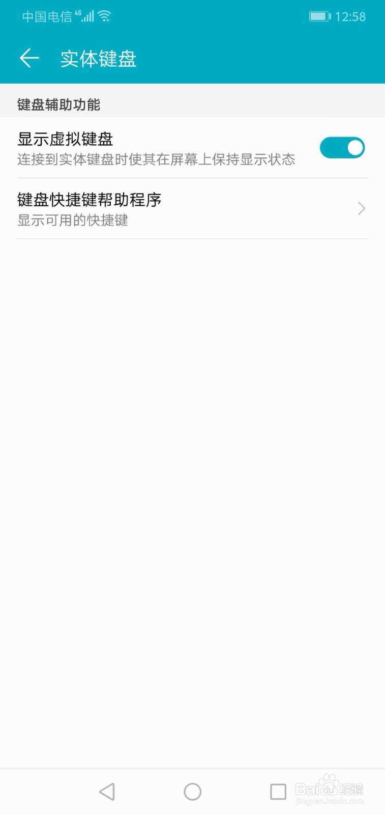 华为手机键盘快捷键有哪些